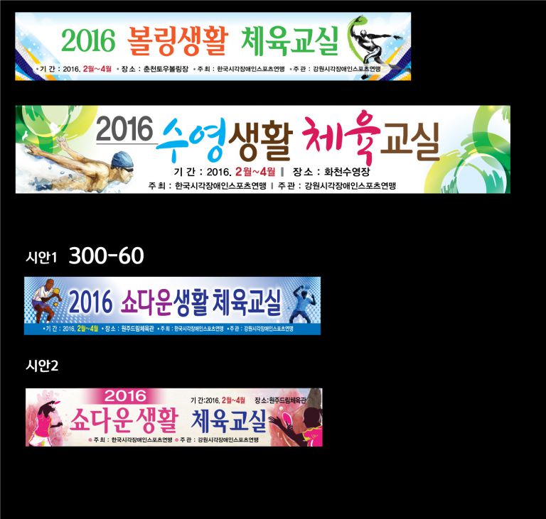 시각장애인연합회 현수막 시안들