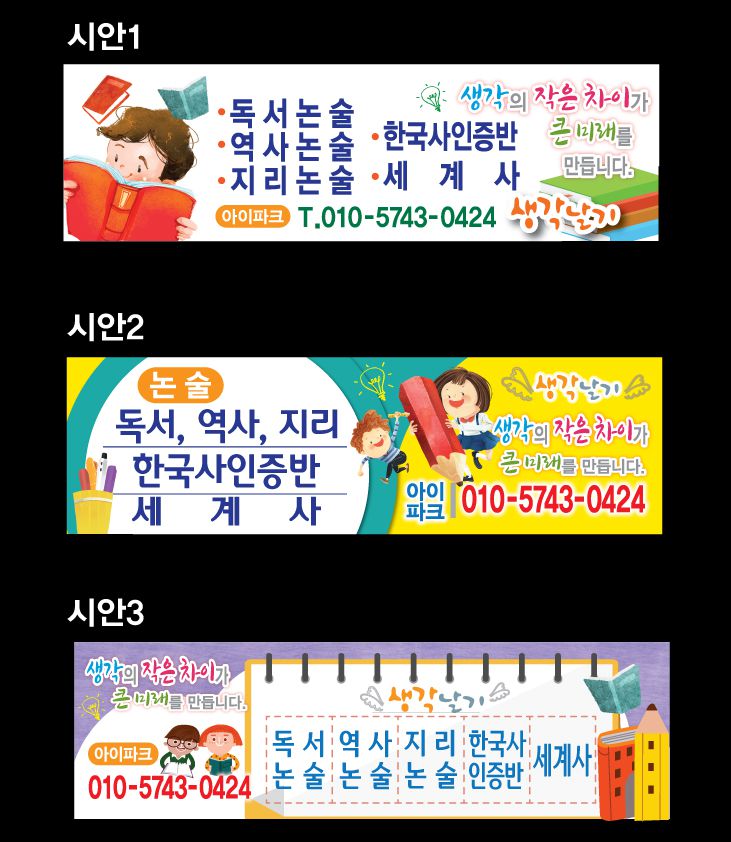 생각날기 현수막
