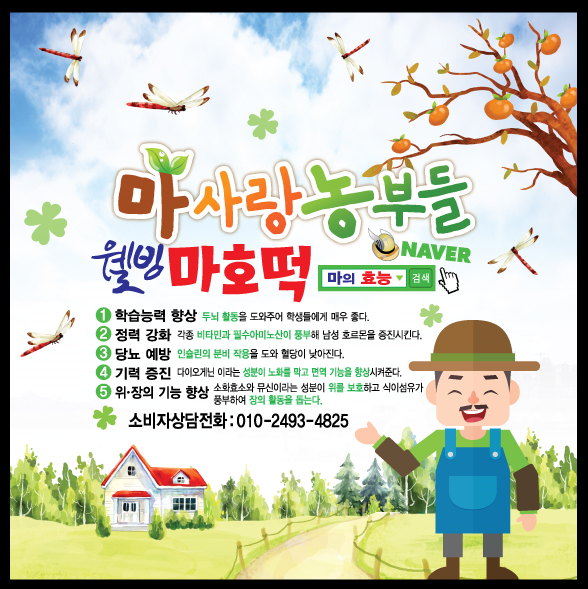 마호떡 전단지