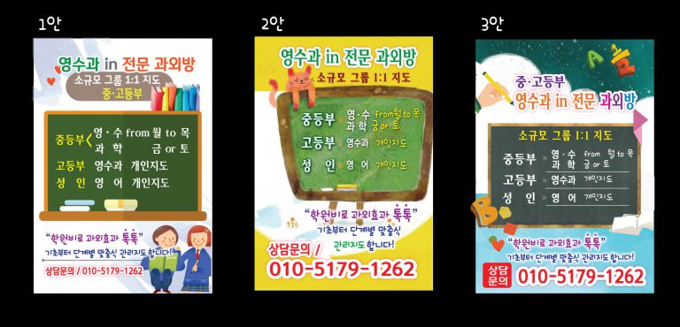 영수과 과외방 전단지