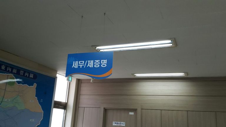 동내면사무소천정표찰
