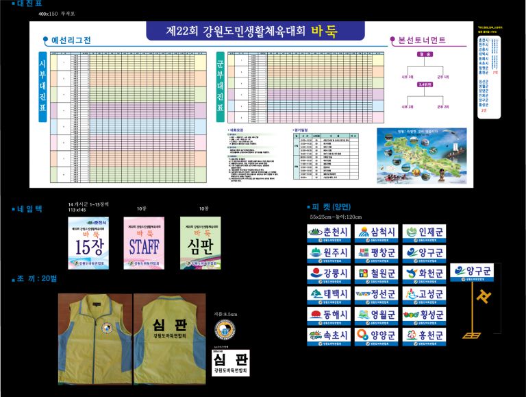 제22회 강원도민생활체육대회 바둑(영월군)