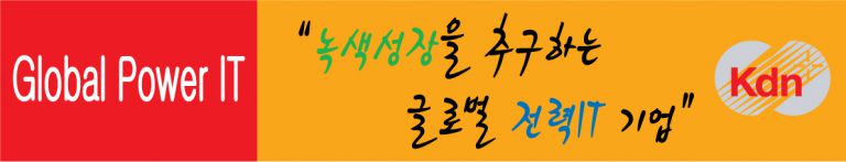 한전kdn 녹색성장 현수막