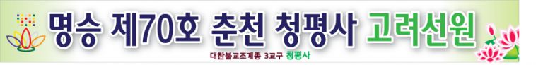 청평사01