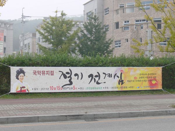 국악원 국악뮤지컬