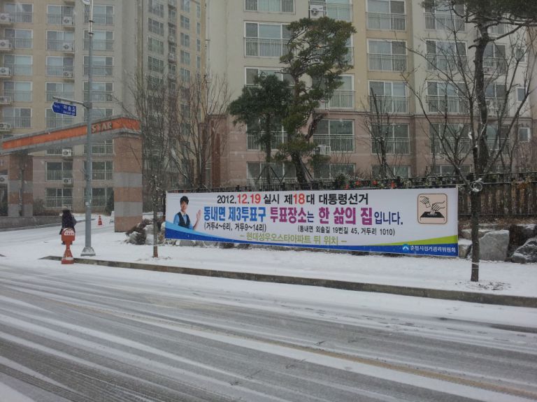 투표소 변경안내